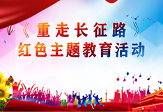 德阳成都亲子红色游：重走长征路